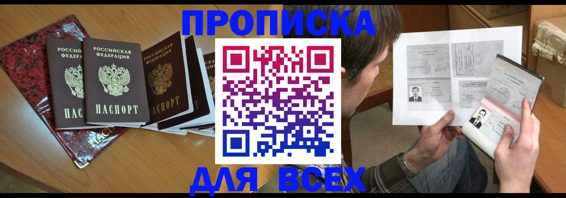 прописка 2025 в Богородске
