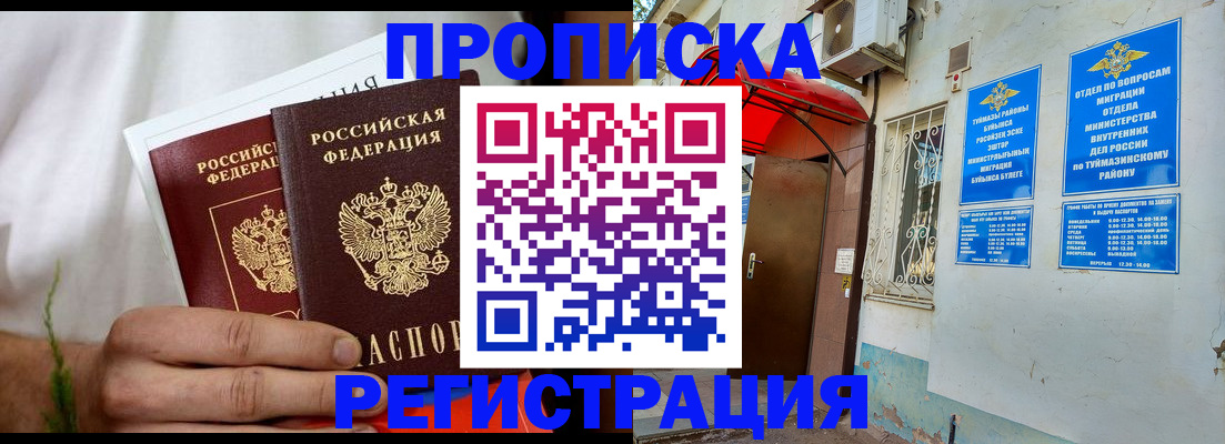 временная регистрация для школы в Богородске